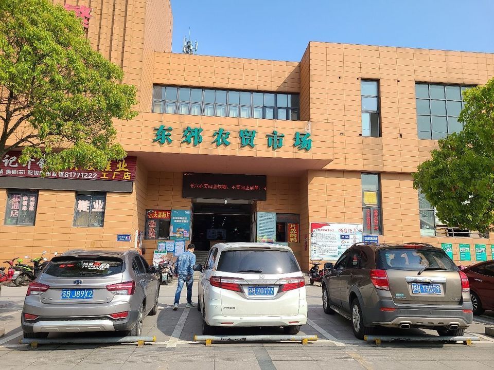 东郊农贸市场图片