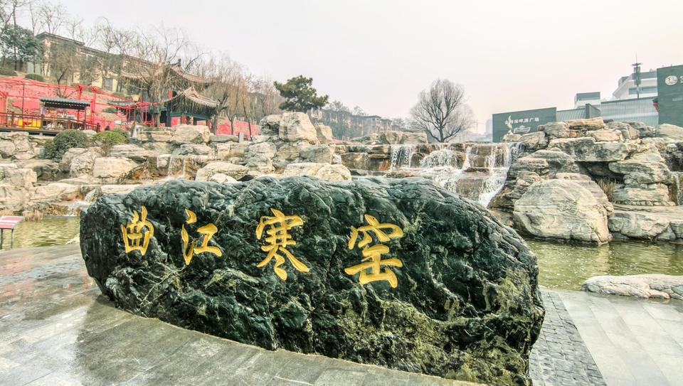 曲江寒窑遗址公园图片