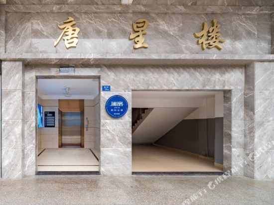深圳澜寓国际公寓(观澜章阁店)图片