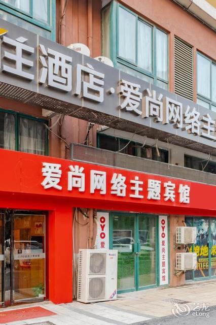 爱尚主题宾馆图片