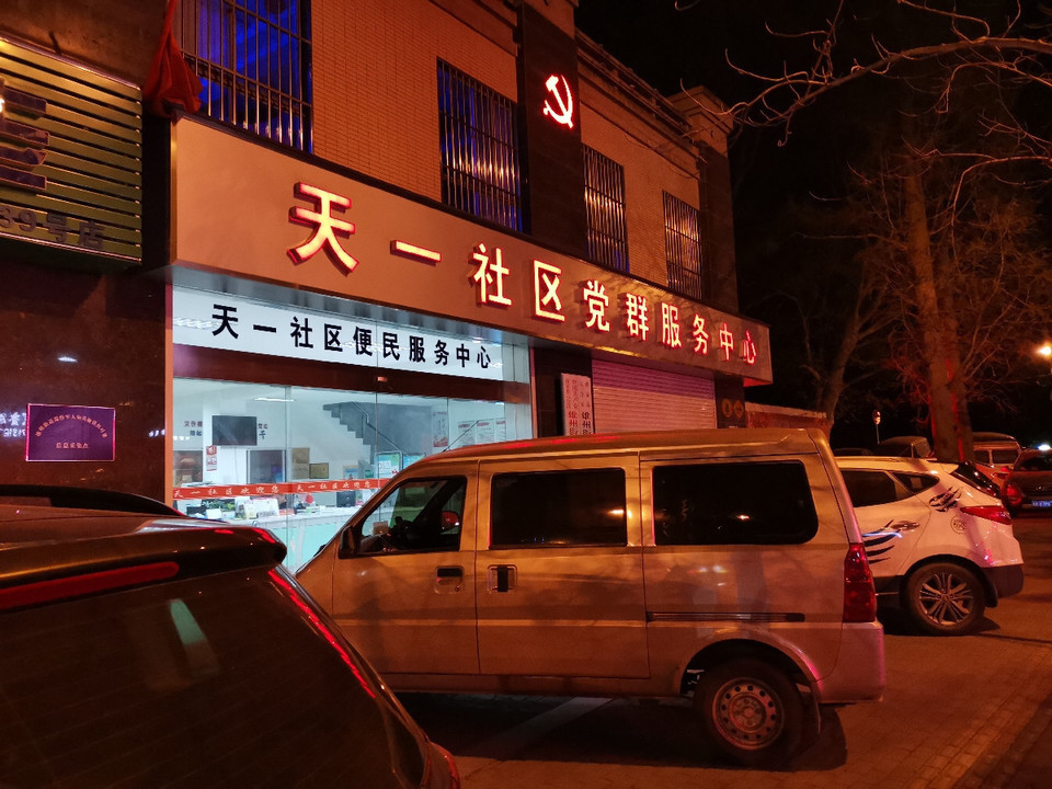 社区便民服务网点