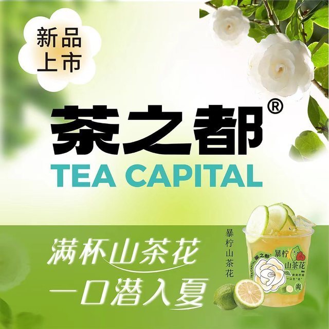 茶之都(天誉花园店)图片