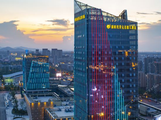 开发区新时代大酒店