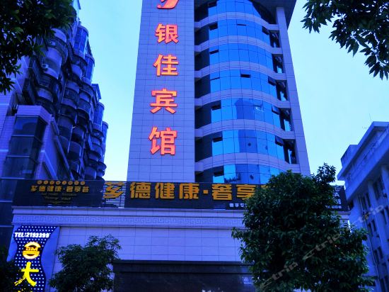 银佳宾馆图片