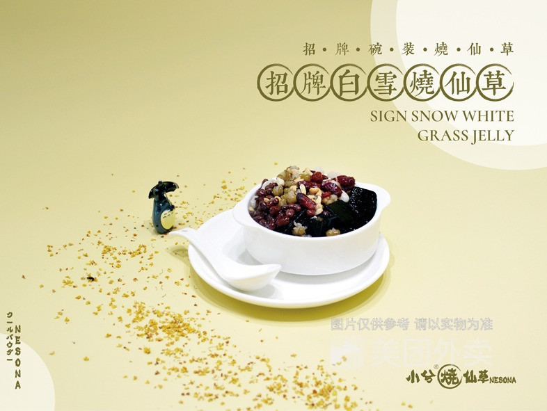 招牌白雪烧仙草图片