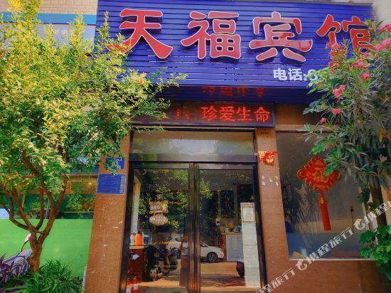 天福宾馆(新岗路店)图片