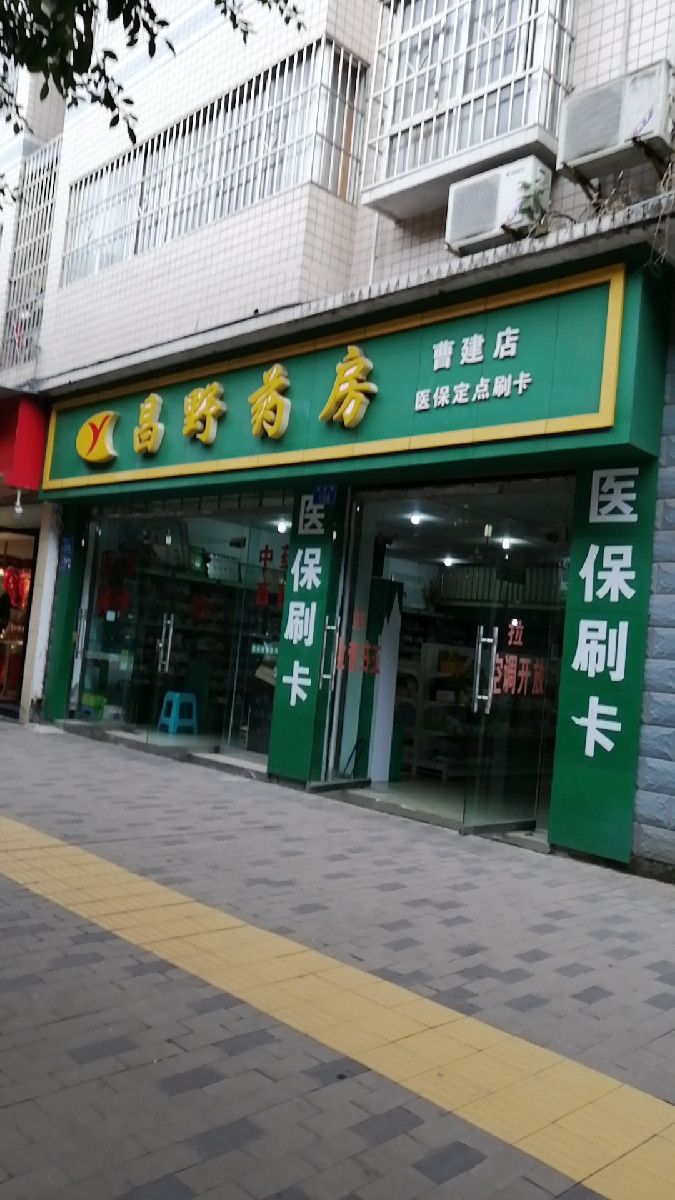 药店门头牌子设计图片图片