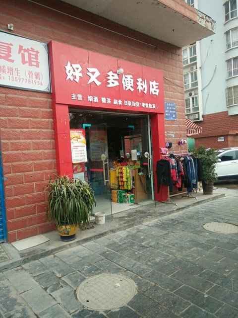 好又多便利店图片