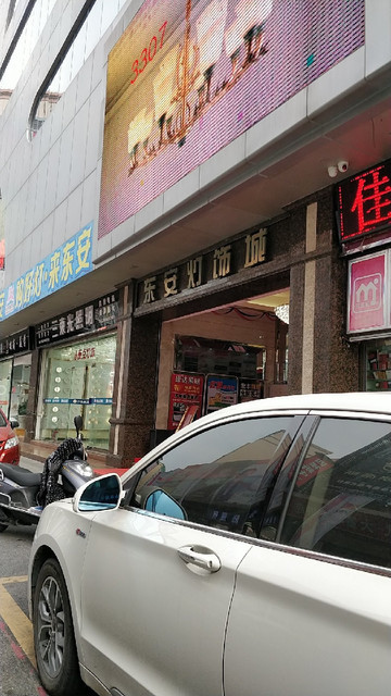 广东中山灯饰批发城市图片