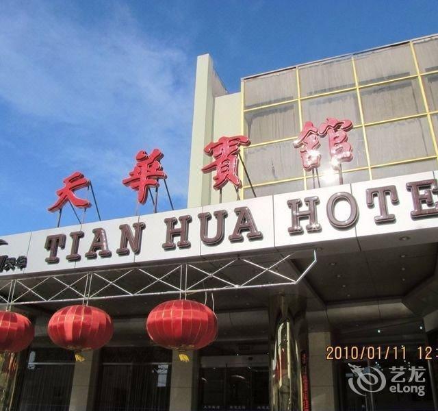天华宾馆(府南街店)图片