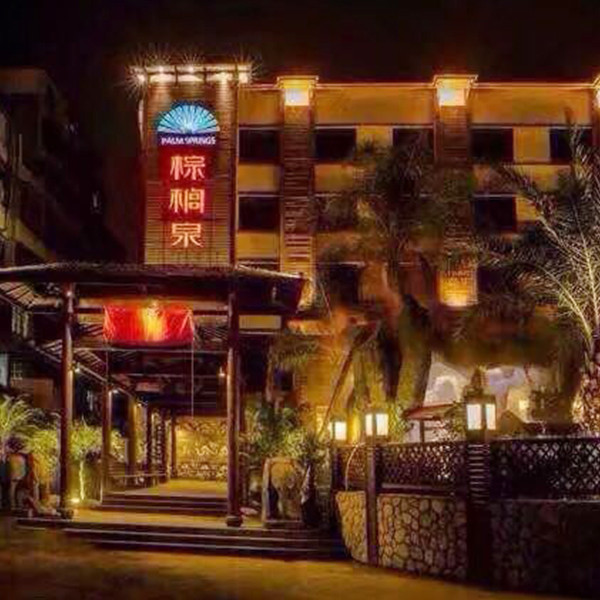 棕榈泉(丹霞路店)图片