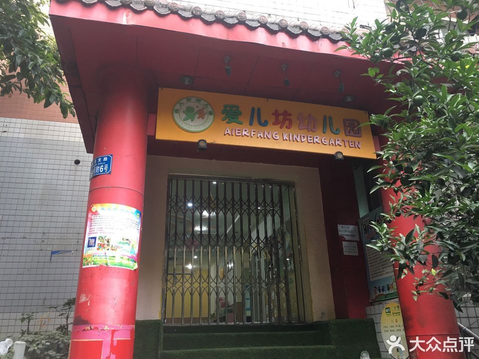 爱儿坊幼儿园图片
