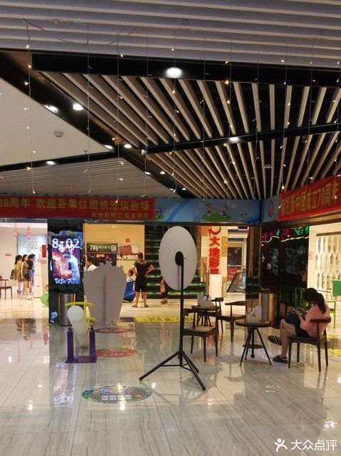 大地影院(辽阳友谊商城店)图片