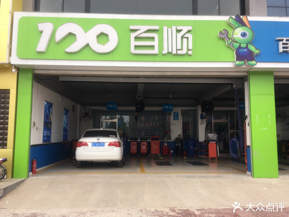 查看百顺汽车快保_360地图搜索结果列表