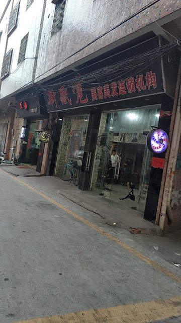 美容美发连锁店