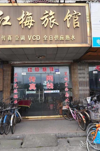 红梅旅馆(霞浦路)图片