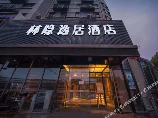 和颐酒店(上海浦东机场川沙店)图片