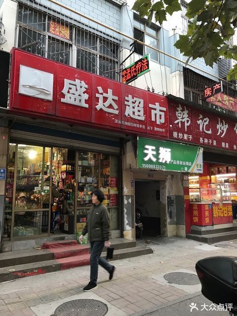 盛达烟酒超市(窑头路店)图片