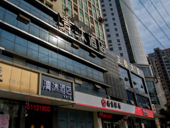 清沐连锁酒店(定淮门正泰大厦店)图片