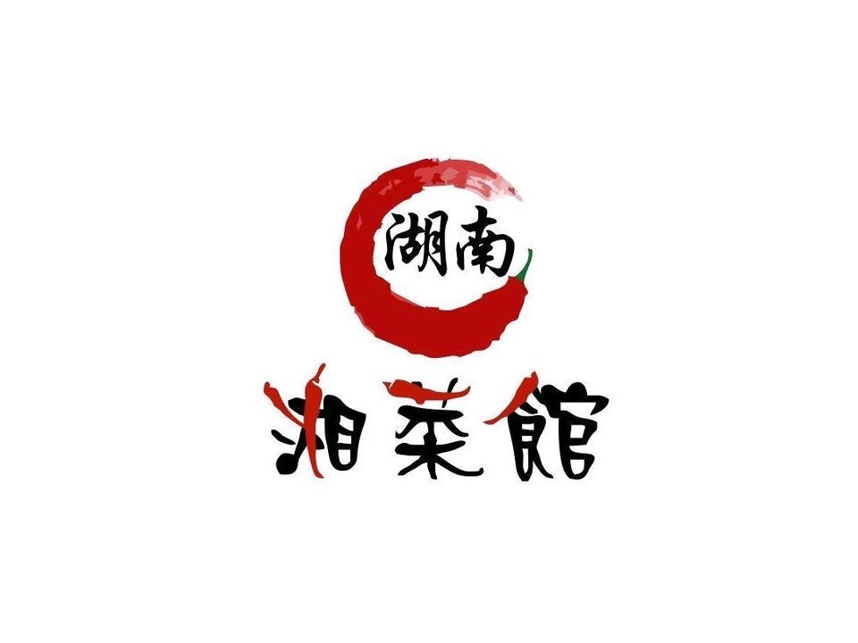 湘菜馆湖南菜馆图片