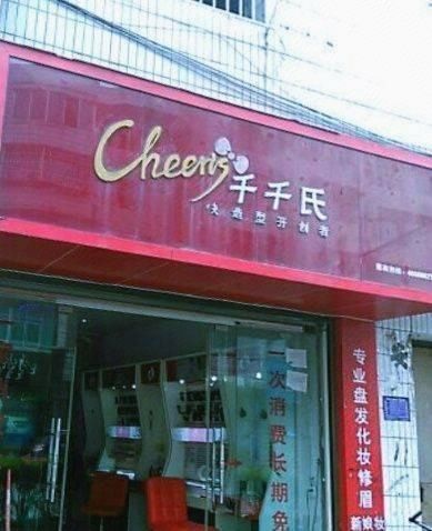 千千氏图片