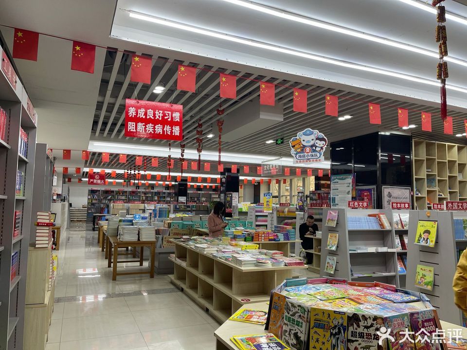 中国新华书店
