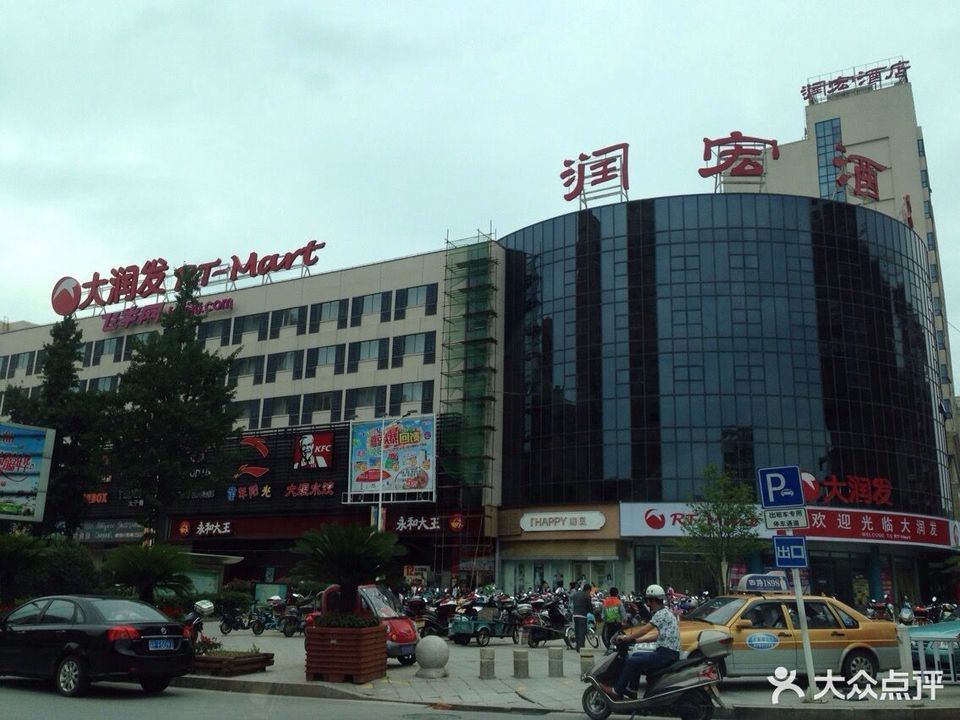 大润发(如皋店)图片