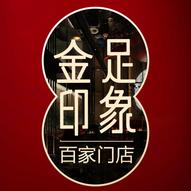 金足印象3d影院式浴足(九眼桥店)图片