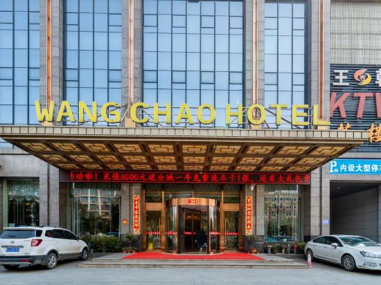 王朝大酒店图片