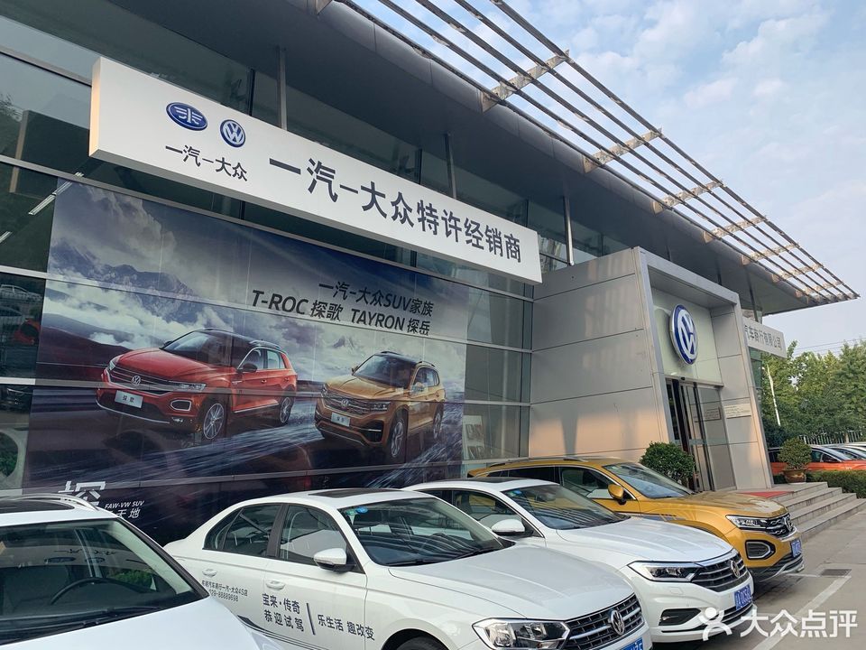 一汽大众陕西东明4s店[陕西东明汽车商行有限公司]图片