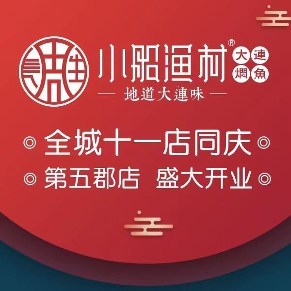 小船渔村(民政街店)图片