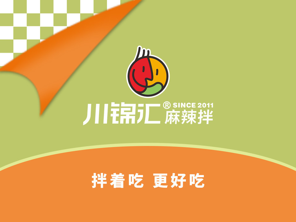 川锦汇麻辣拌地上店图片