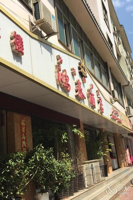 鸿泰酒店(花园路店)图片