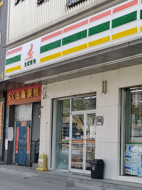 金虎便利店图片