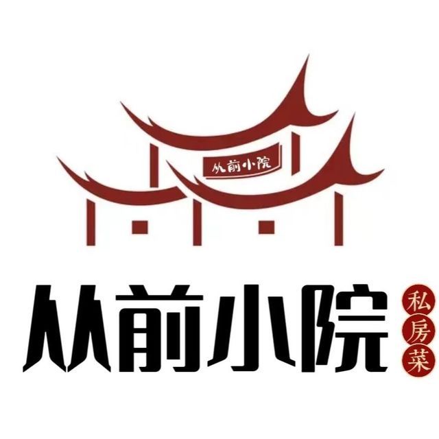 从前小院·家常菜(草市店)图片