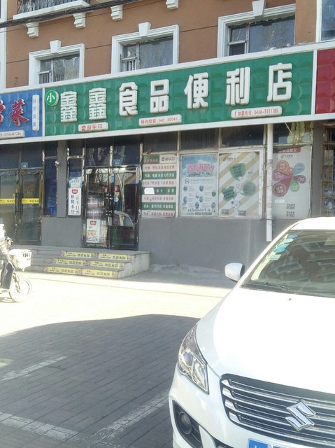 福寿大街食品超市图片