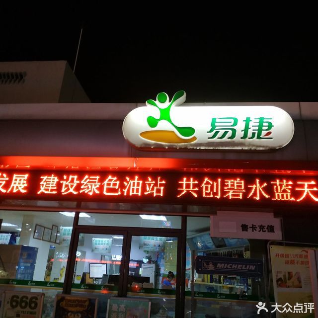 易捷便利店(景雅路店)圖片