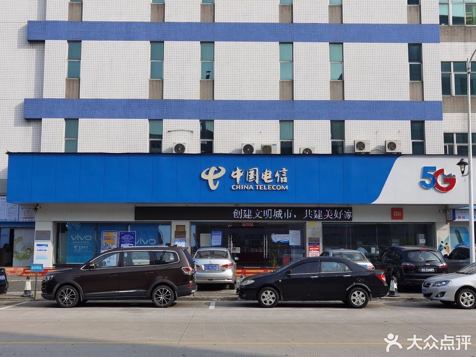中国电信天翼(万江电信营业厅)