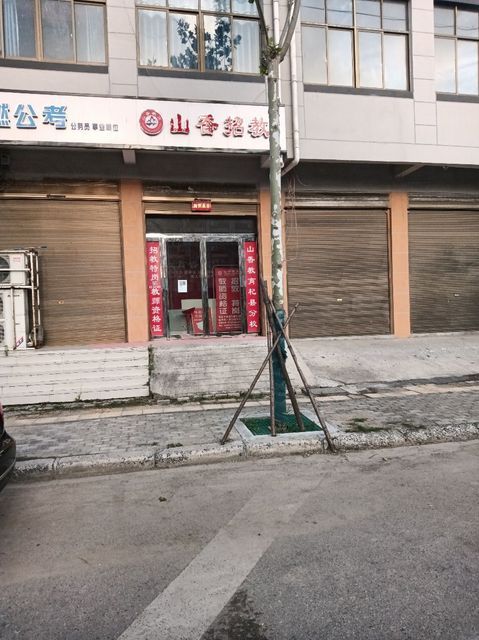 山香教育