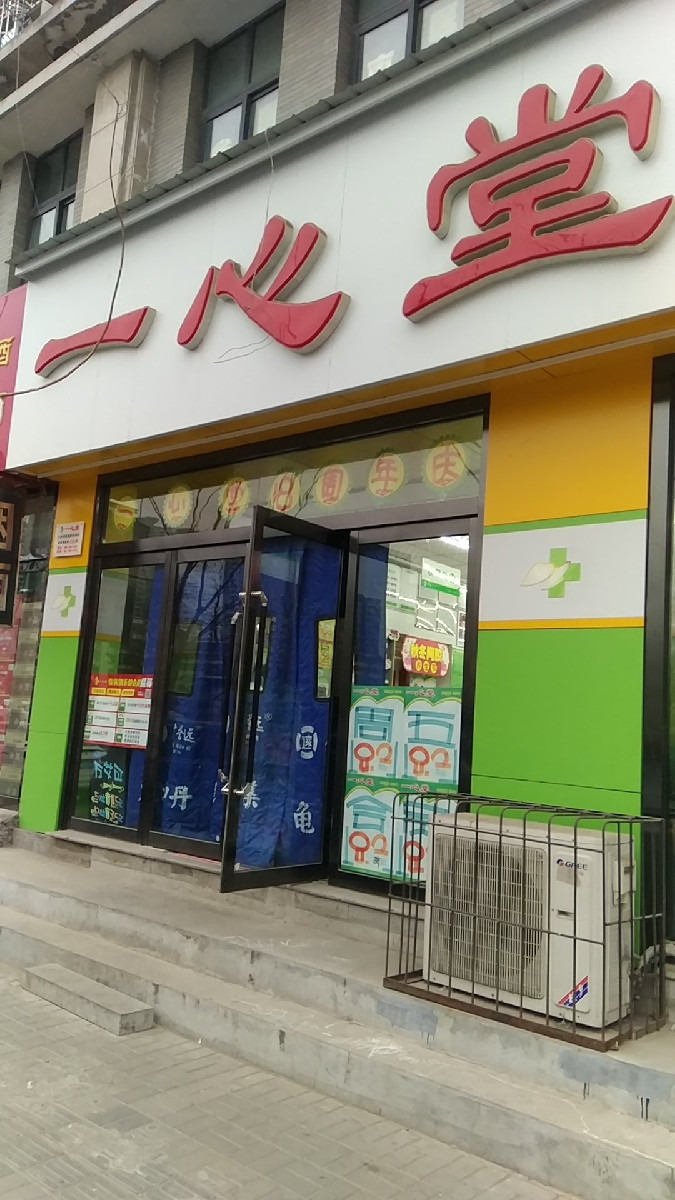 太原一心堂藥店