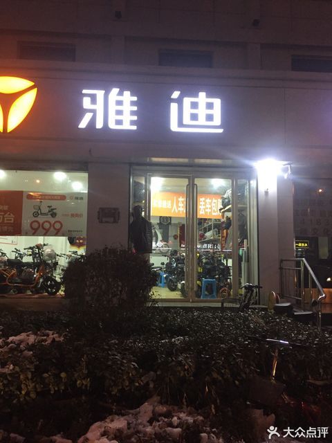 宣汉雅迪电动车门店图片