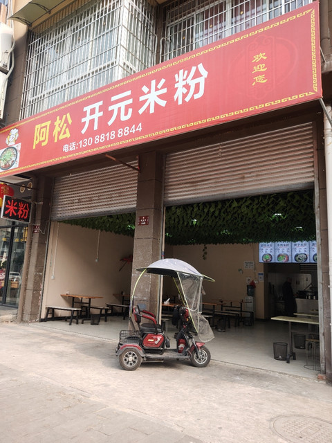 怎么走,在哪,在哪里,在哪儿):绵阳市梓潼县三圣路北段124号开元赵米粉