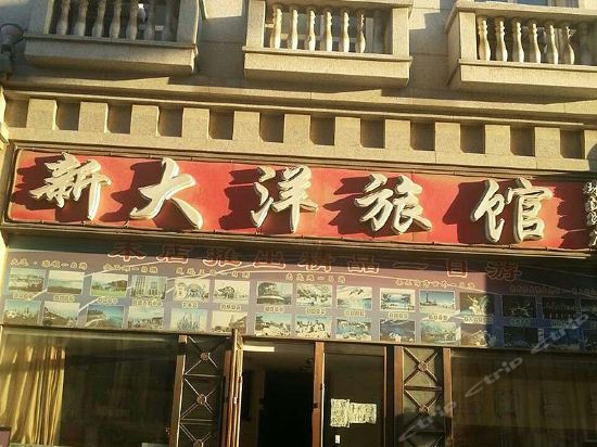 新大洋旅馆(珠江路店)图片