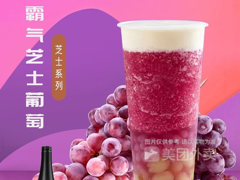 霸气芝士多肉葡萄图片