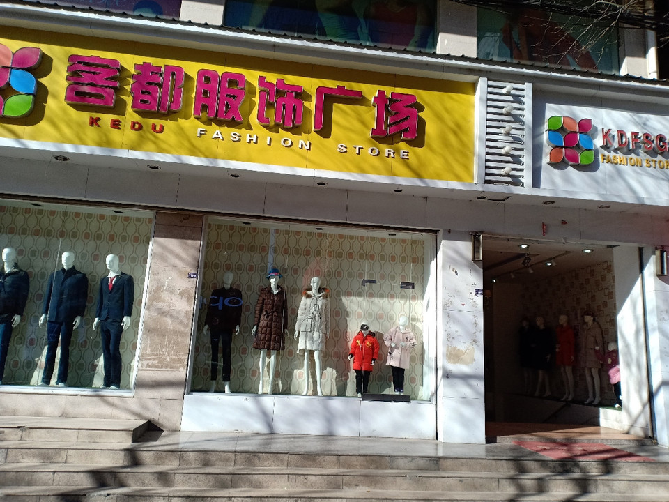 客都购物广场(南大街店)图片