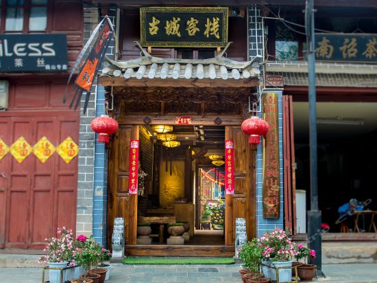 古城客栈(巍山彝族回族自治县财政局南诏财政所北)图片