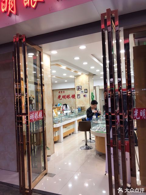 合肥光明眼镜