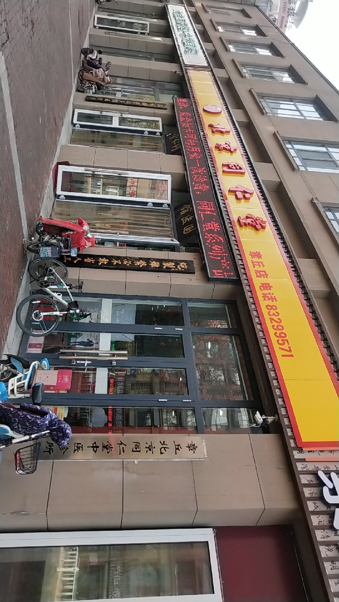 北京同仁堂章丘店