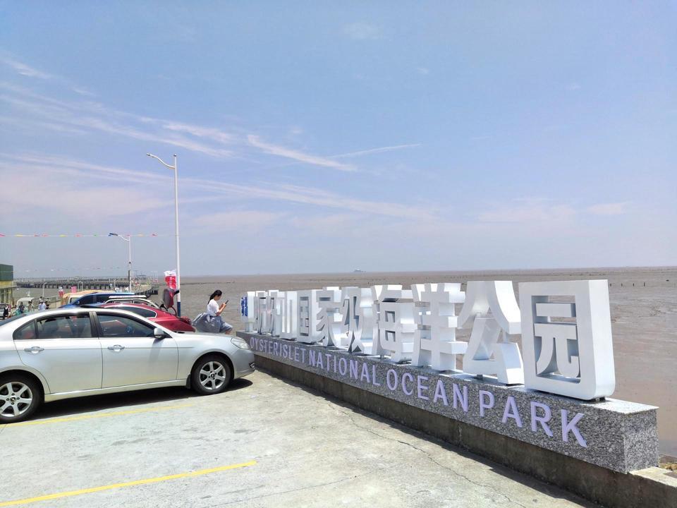 蛎蚜山国家海洋公园图片