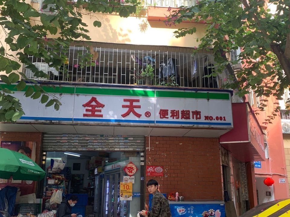 全天便利店图片